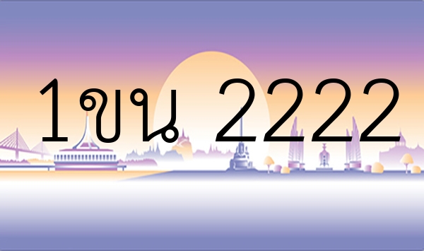 1ขน 2222